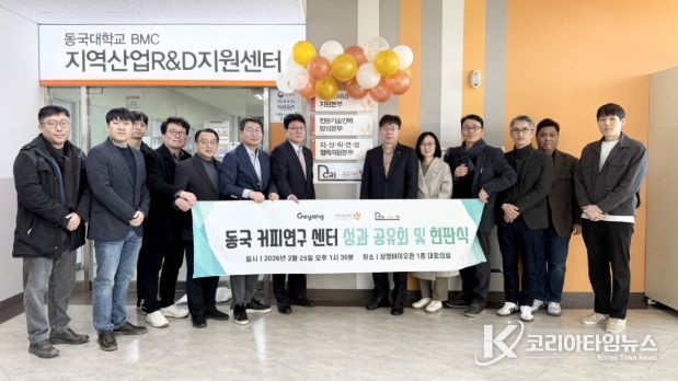 동국커피연구센터 성과 공유회 및 현판식