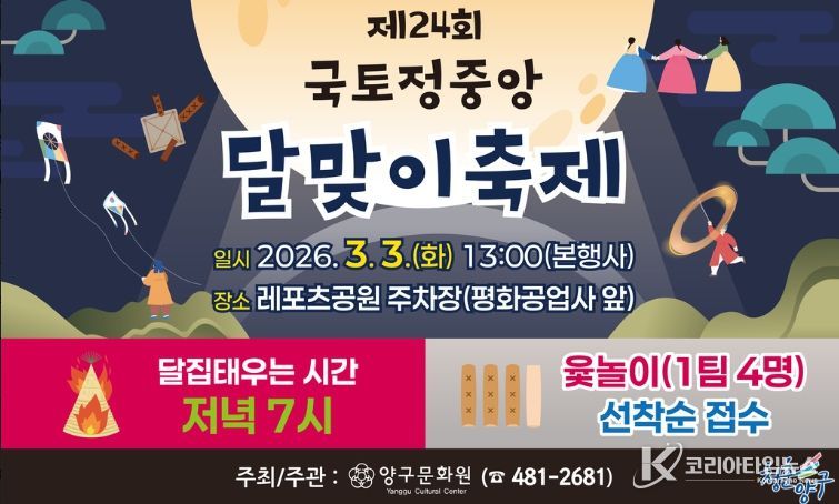 달집 태우기‧민속 놀이‧체험 행사 풍성.