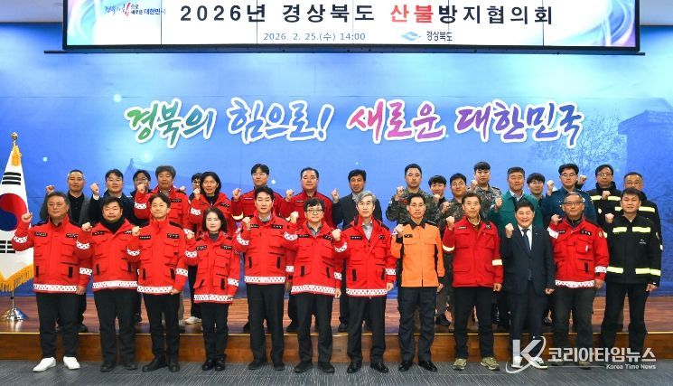 경북도, 2026년 산불방지협의회 개최