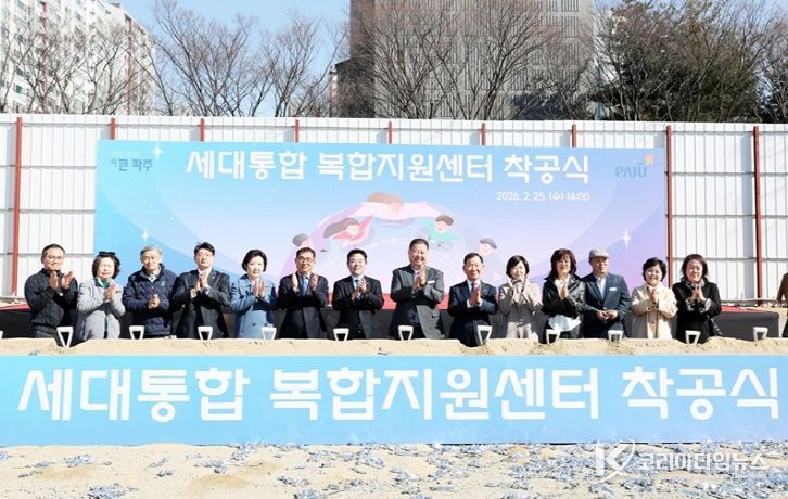 파주시, ‘세대통합 복합지원센터’ 착공