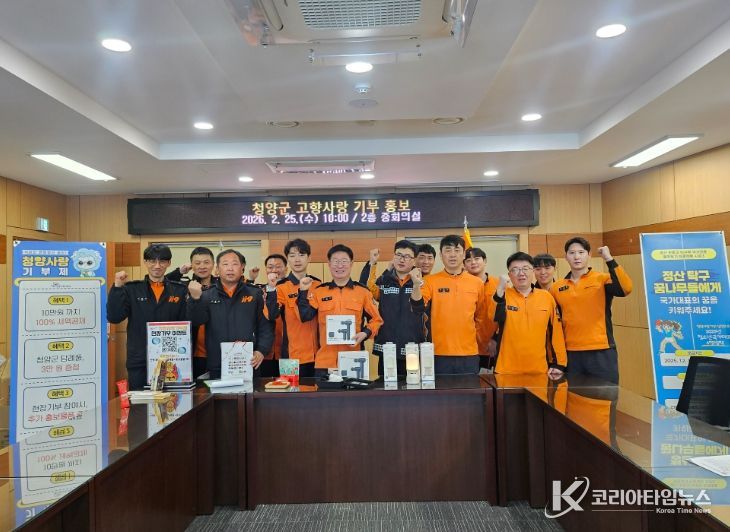 지난 25일 청양소방서에서 고향사랑기부제에 대한 설명과 홍보부스가 마련됐다.