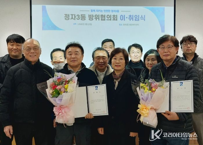 수원시 장안구 정자3동 방위협의회, 위원장 이·취임식 개최