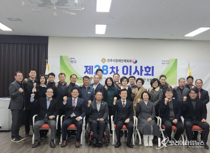 진주시장애인체육회, 제28차 이사회