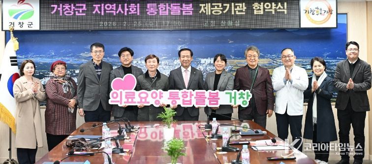 거창군, 지역사회 통합돌봄 서비스 제공기관 협약 체결