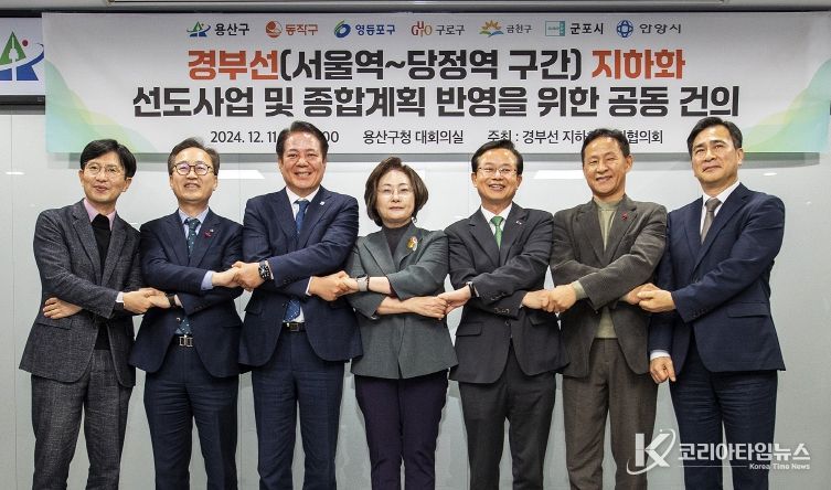 경부선 지하화 종합계획 발표 촉구, 정부에 공동성명