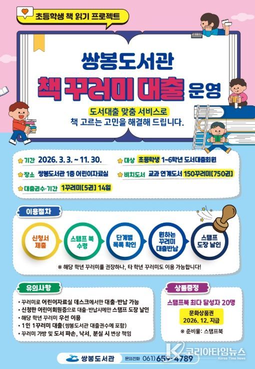 2026년 쌍봉도서관 책 꾸러미 대출 운영 포스터