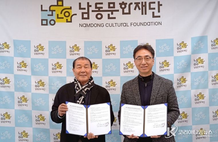 남동문화재단, 이데아댄스컴퍼니와 업무협약 체결