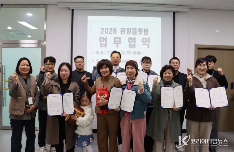 순창발효관광재단, 관광플랫폼 공동 운영 업무협약 체결