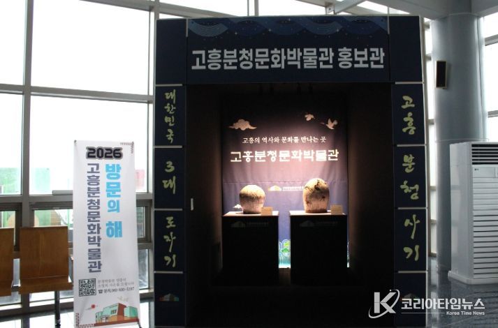 고흥군, 녹동에 분청사기 특별홍보관 운영.