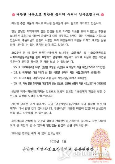 군남면 지역사회보장협의체, 따뜻한 나눔을 실천한 후원자에게 감사서한문 전달