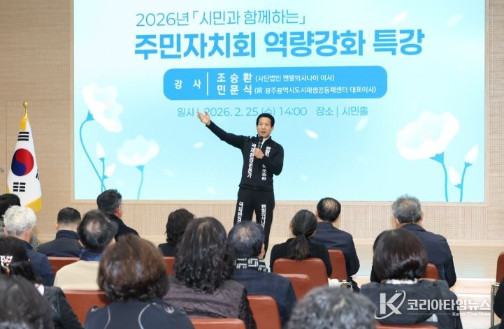 2026년 주민자치회 역량강화 교육