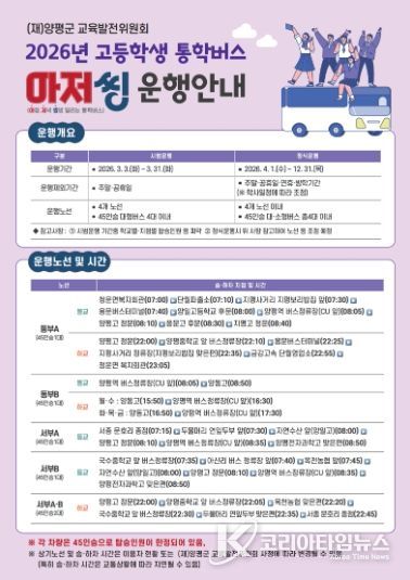 고등학교 통학버스 아저씽 운행안내