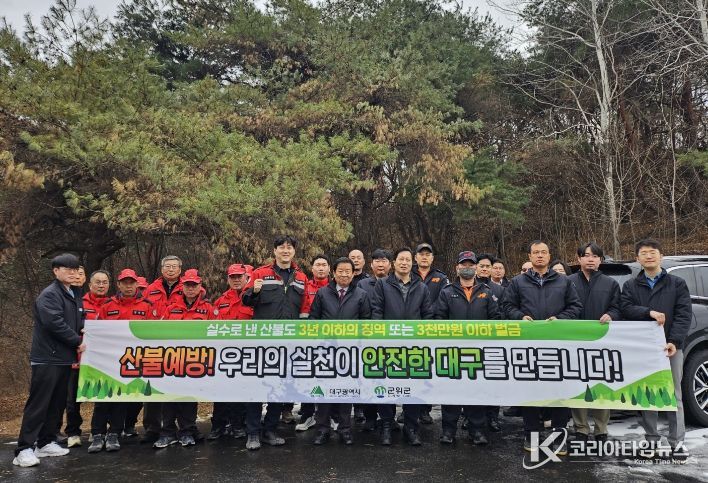 산불 예방을 위한 민관 합동 캠페인