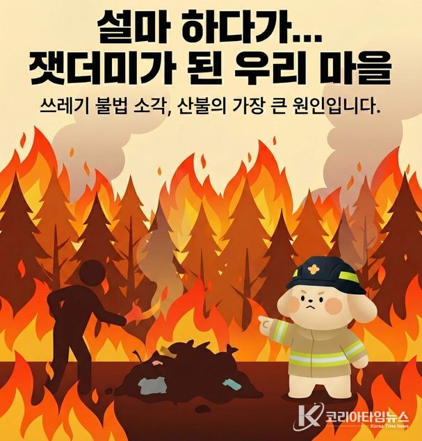 여수소방서, 봄철 쓰레기 불법소각 금지 집중 홍보