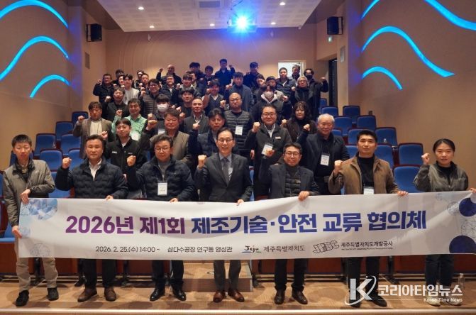 제주개발공사 도내 제조업 상생 이끈다... 도내 제조업체간 기술·안전 교류 협의체 본격 가동