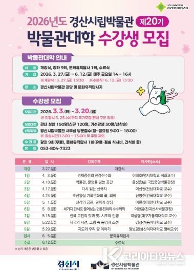 경산시 - 경산시립박물관 제20기 박물관대학 수강생모집 안내