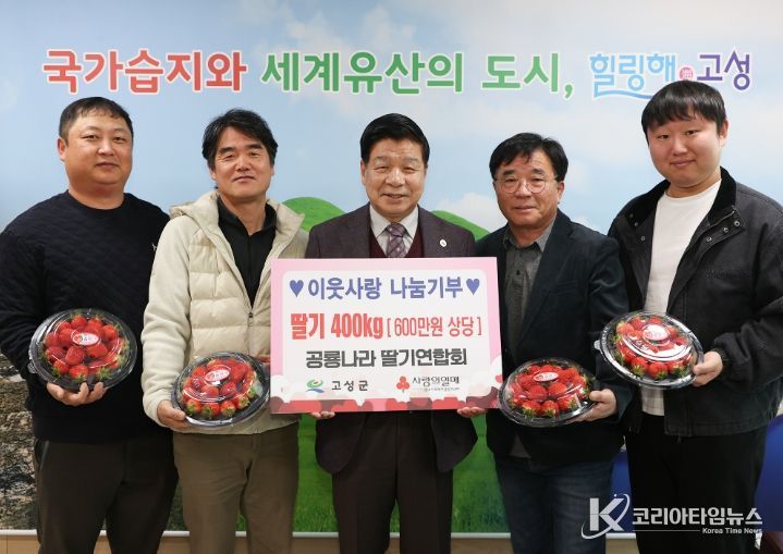 “3년째 이어온 달콤한 나눔, 딸기 400kg 지역사회 기탁”