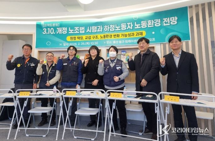 동구비정규직노동자지원센터 개정 노동법 관련 토론회