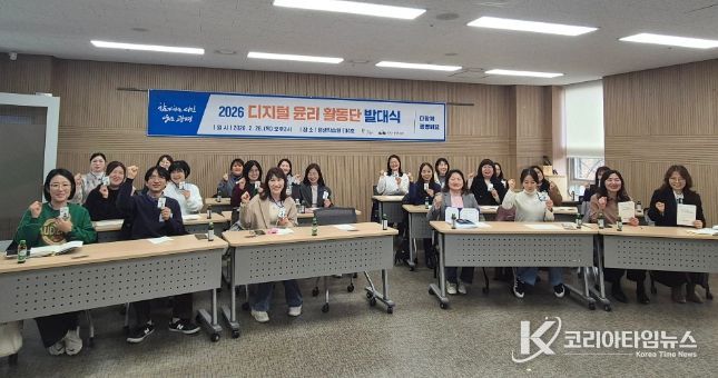 26일 평생학습원에서 '디지털윤리활동단 발대식'을 열고 기념사진을 촬영하고 있다.