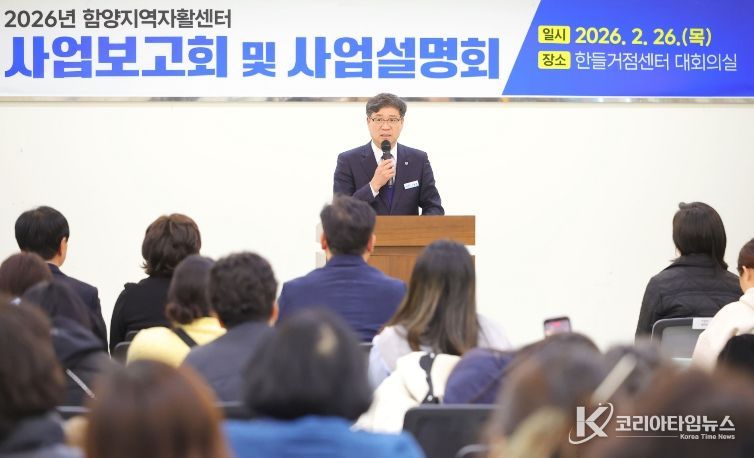 2026년 함양지역자활센터 사업보고회