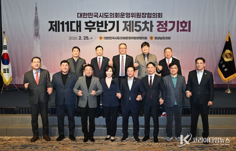 시도의회운영위원장협의회 제5차 정기회