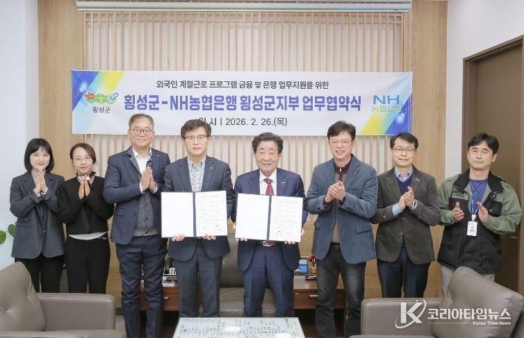 외국인계절근로자 금융지원 업무협약식