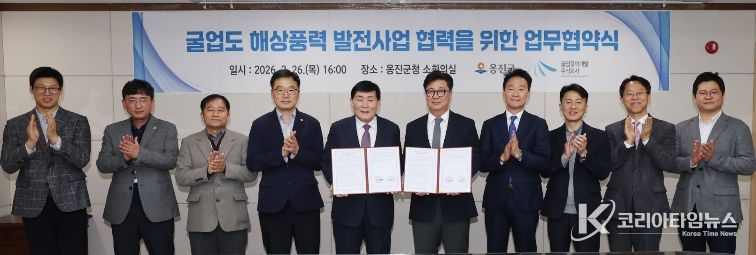 옹진군, 굴업도 해상풍력발전사업 관련 업무협약 체결