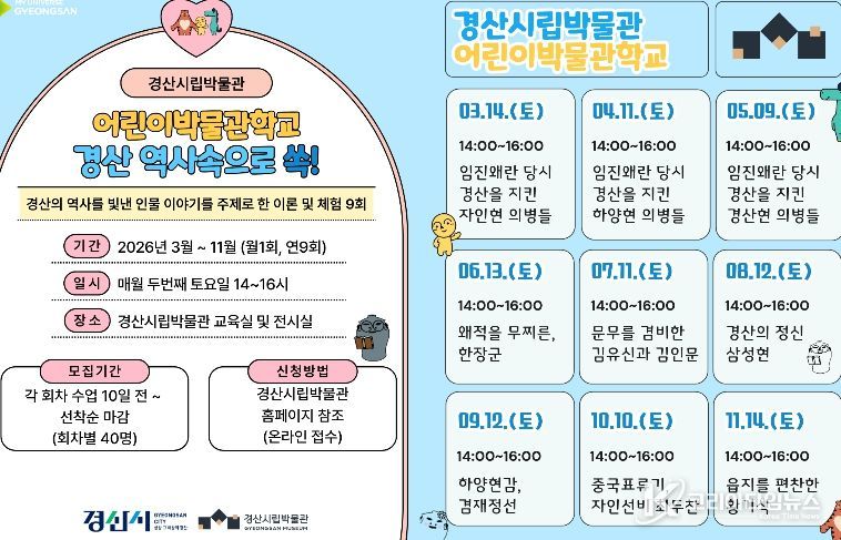 경산시립박물관 2026년도 어린이 박물관 학교 운영