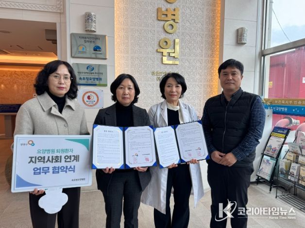 요양병원 퇴원환자 지역사회 연계 업무 협약식