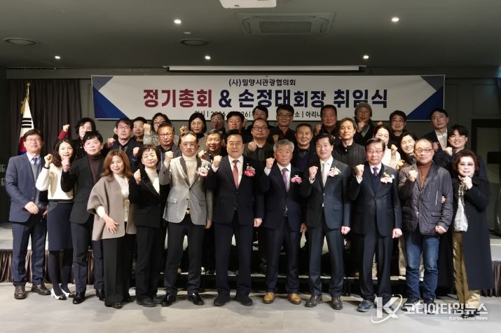 26일 아리나호텔에서 밀양시관광협의회 제2대 회장 취임식을 개최한 후 기념 촬영을 하고 있다.