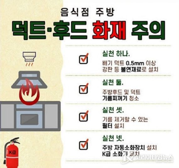 해남소방서, 음식점_주방화재 주의 당부