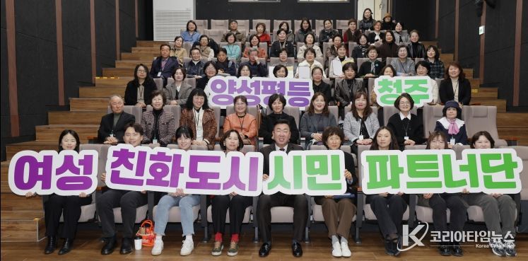 청주시, 제9기 여성친화도시 시민파트너단 위촉