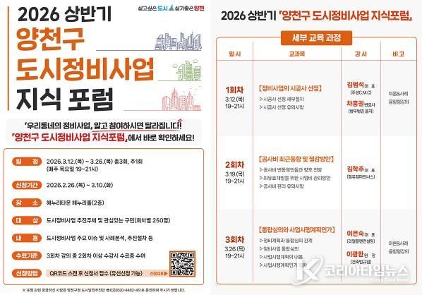 양천구, ‘2026년 상반기 도시정비사업 지식포럼’ 개최 안내문