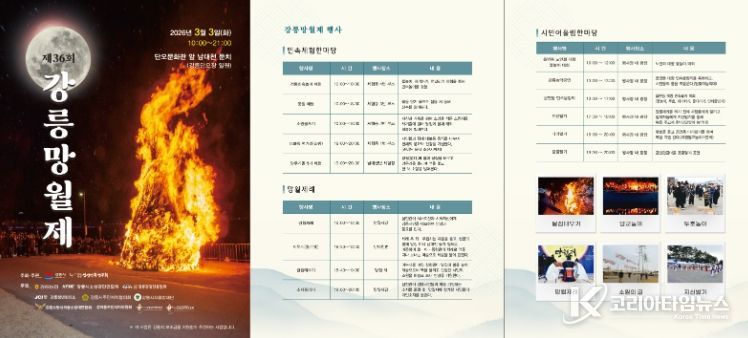 ‘2026 병오년 강릉망월제(望月祭)’ 개최