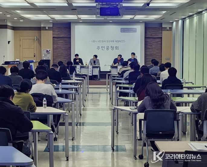 시흥시, 시민참여 경관계획 재정비 주민공청회서 방향 논의