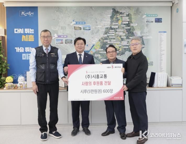 ㈜시흥교통, 시루 나눔으로 함께하는 지역사랑 실천