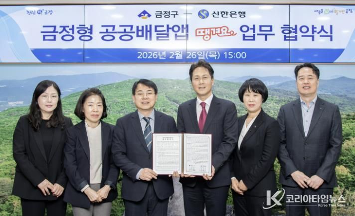 부산 금정구, 신한은행과 공공배달앱 '땡겨요' 업무협약 체결