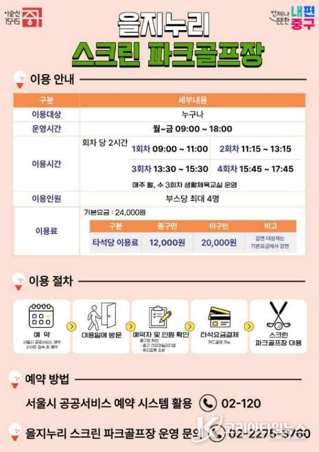 스크린 파크골프장 이용 안내문