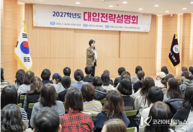 2026. 2. 26. 2027학년도 대입전략 설명회 개최 (가운데 이수희 강동구청장)