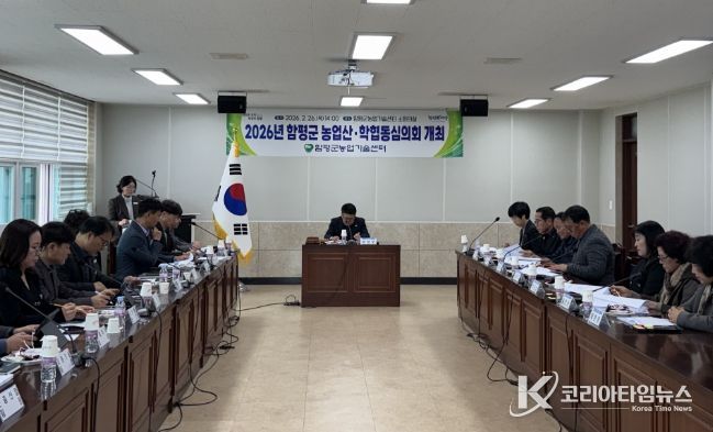 2026년 함평군 농업산‧학협동심의회 모습