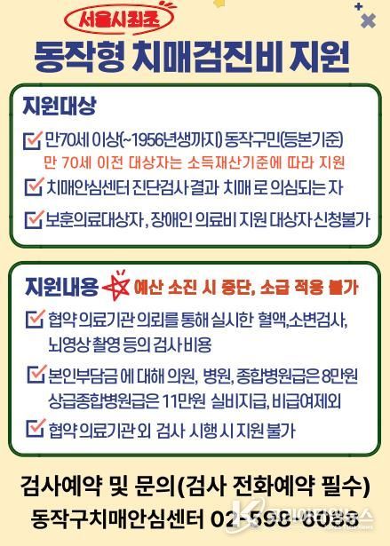 동작구가 서울시 자치구 최초로 동작형 치매검진비를 지원한다.