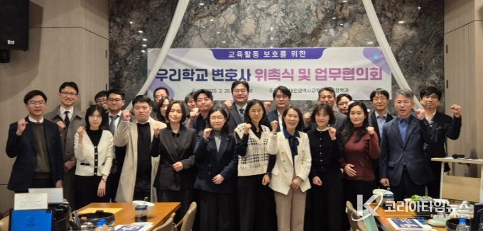 우리학교 변호화 위촉식 및 업무협의회