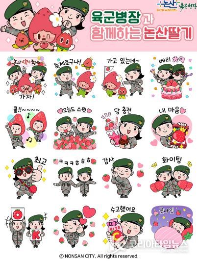 육군병장딸기축제이모티콘