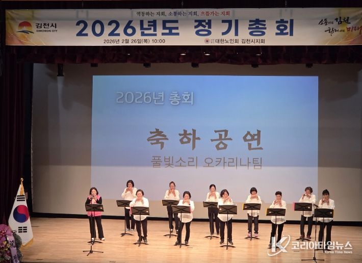 대한노인회 김천시지회, 2026년 정기총회 개최