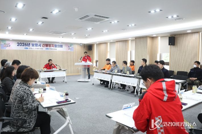 2026년 보령시 산불방지협의회