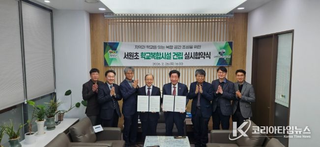 횡성교육지원청-횡성군 ‘서원초 학교복합시설’건립 실시협약 체결