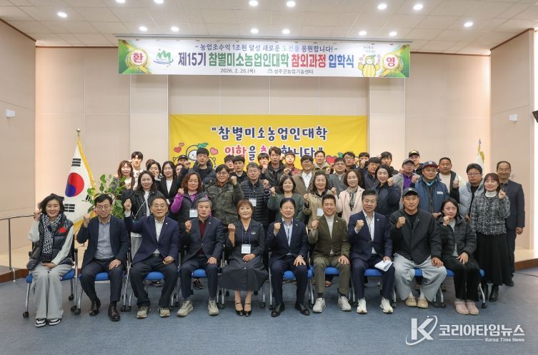 제15기 참별미소농업인대학 입학식