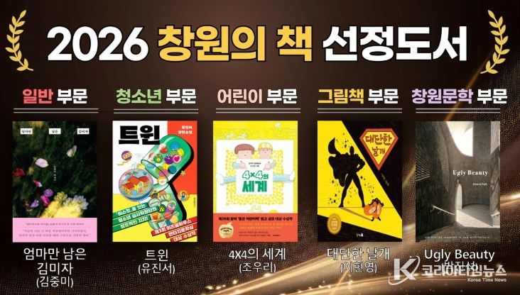 창원특례시 도서관사업소,‘2026 창원의 책’5권 선정