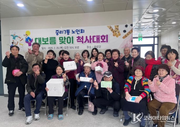 중리7통 노인회, 대보름 맞이 척사대회로 웃음꽃 피워