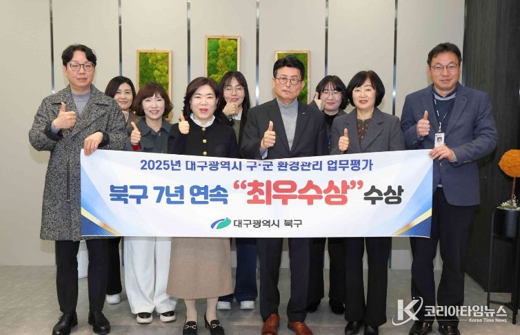 구군 환경관리 업무평가 북구7년 연속 최우수수상